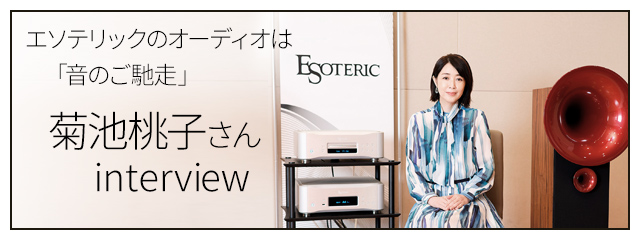 Esoteric Grandioso C1X